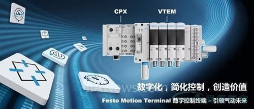 【相約工博會(huì )】費斯托和你創(chuàng  )造工業(yè)數字化未來(lái)