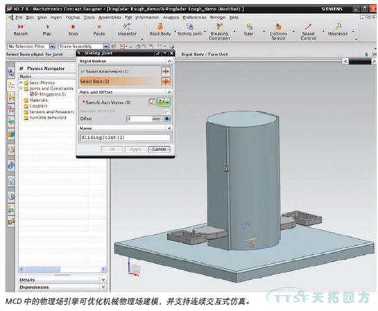 西門(mén)子NX MCD機電一體化產(chǎn)品概念設計解決方案 西門(mén)子NX MCD機電一體化產(chǎn)品概念設計解決方案