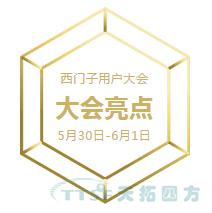 @大小朋友，你想要的西門(mén)子大會(huì )信息都在這里