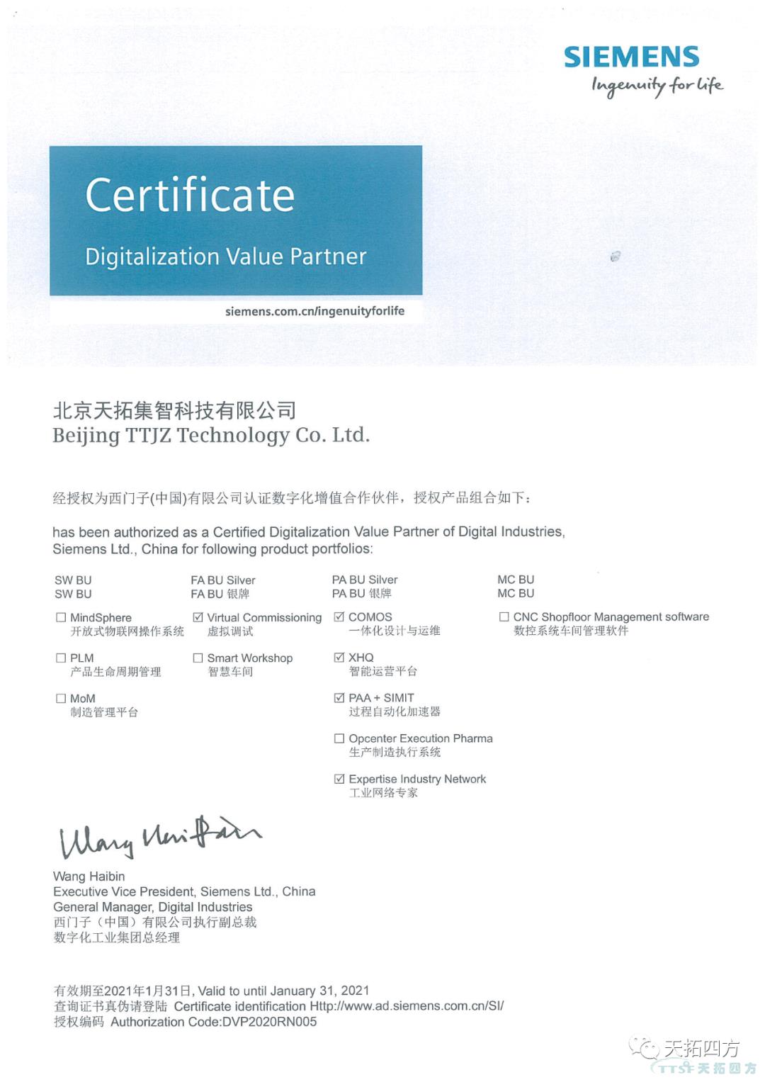 天拓集智數字化服務(wù)再升級,正式成為西門(mén)子中國DVP(數字化增值合作伙伴) 天拓集智數字化服務(wù)再升級,正式成為西門(mén)子中國DVP(數字化增值合作伙伴)